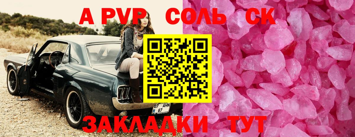 Alpha-PVP Соль Мончегорск