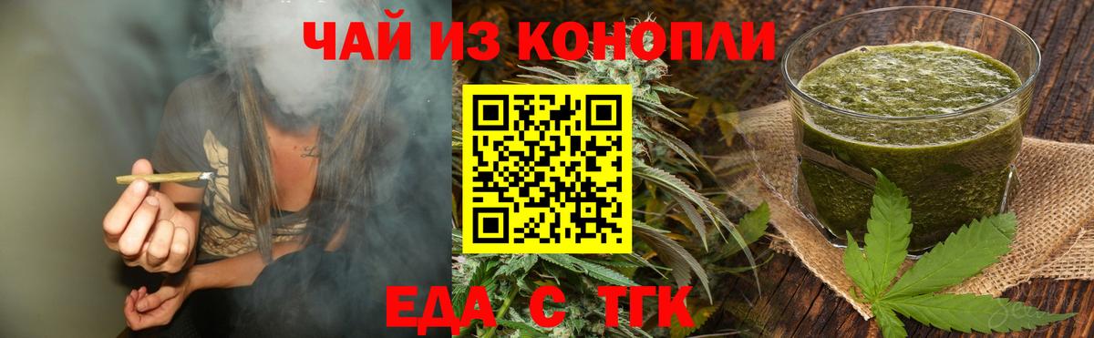 Еда ТГК конопля Мончегорск
