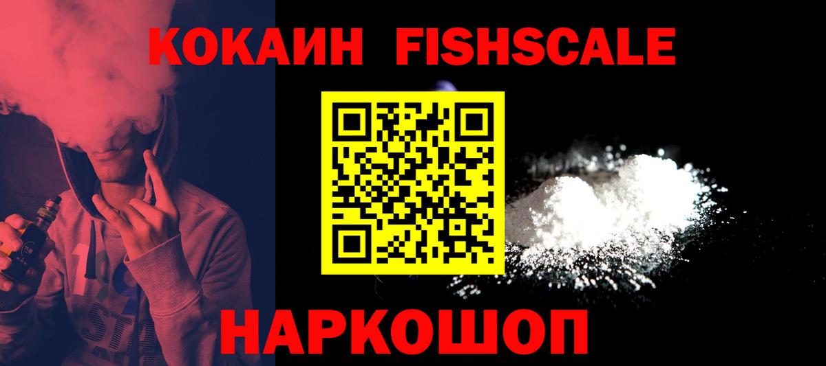 COCAIN FishScale Мончегорск