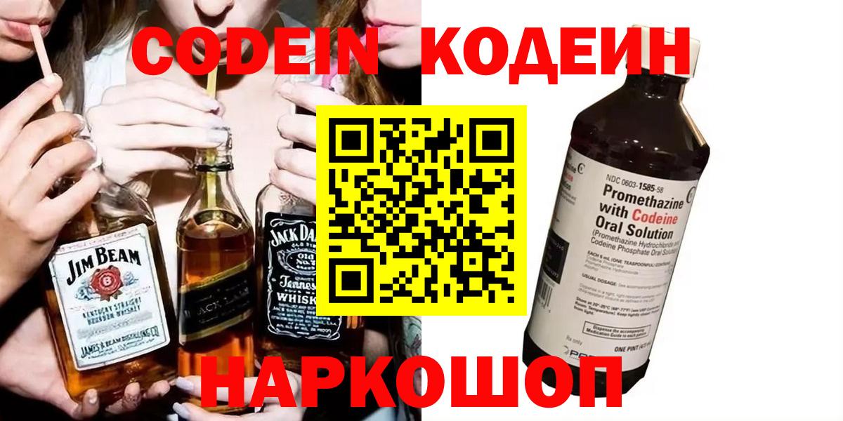 Мончегорск  Codein Purple Drank  Codein напиток Lean (лин)  Вход с VPN 