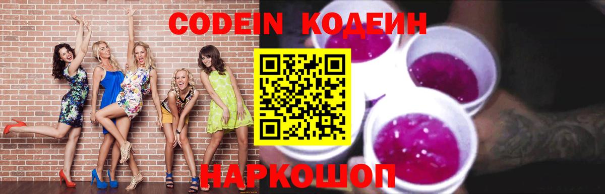 Codein Purple Drank Мончегорск