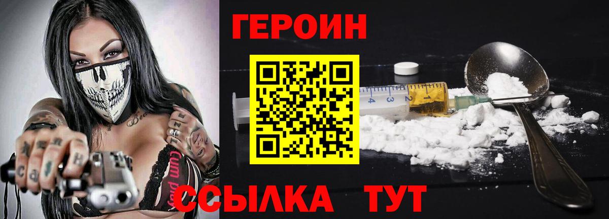 ГЕРОИН белый Мончегорск